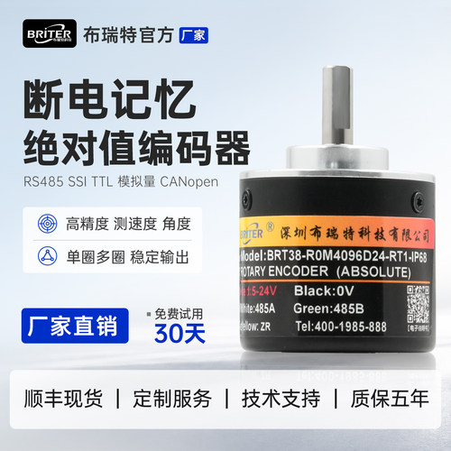 布瑞特厂家绝对值单圈编码器 高精度测角度旋转编码器防水防爆
