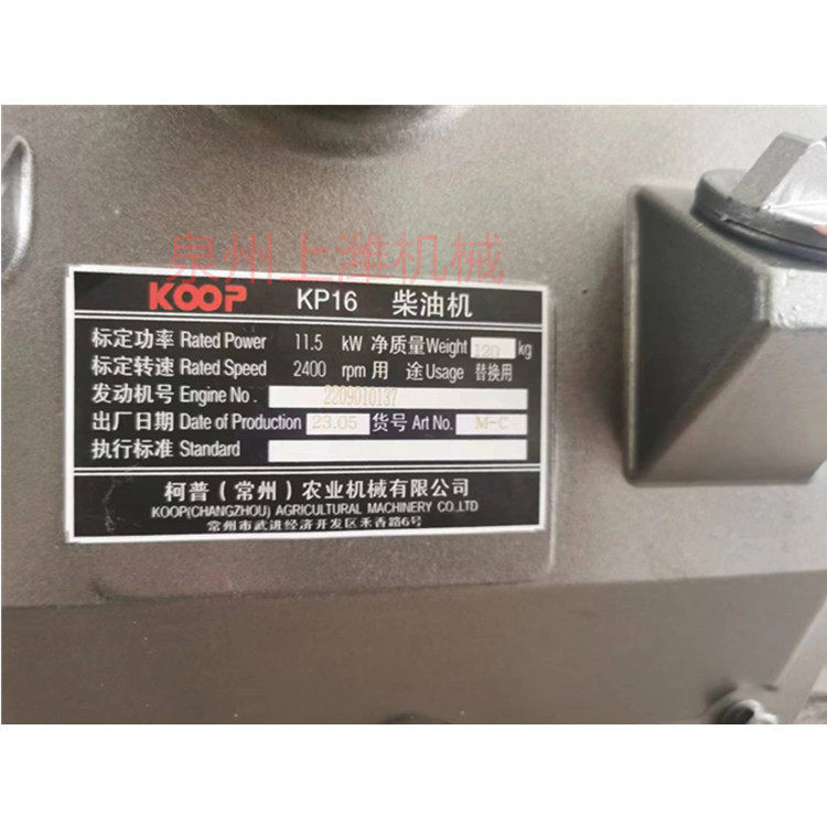 常州柯普农业机械KOOP柯普KP16柴油机2400转小16匹船用机电启动