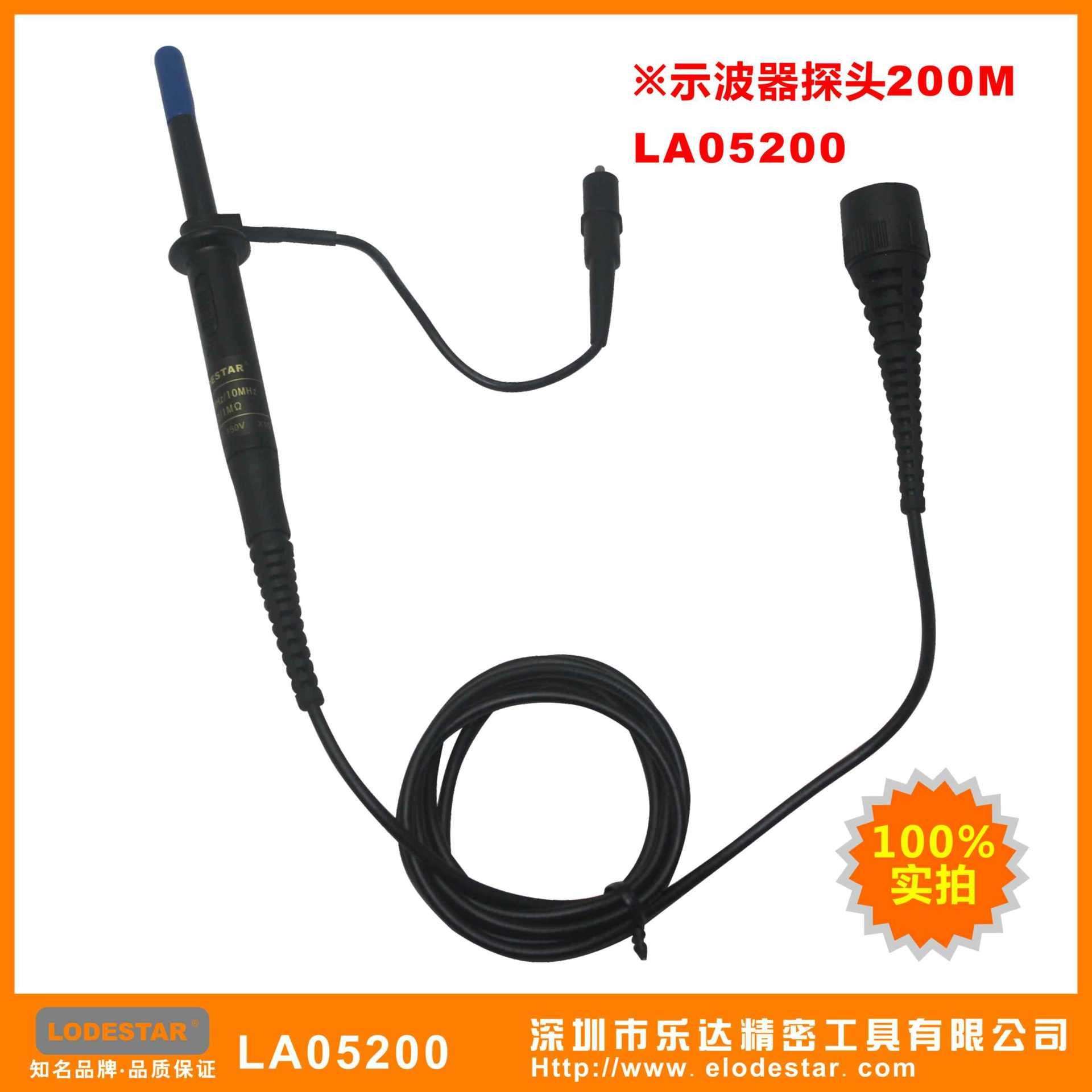 深圳乐达 LA05200 示波器探头200M LODESTAR