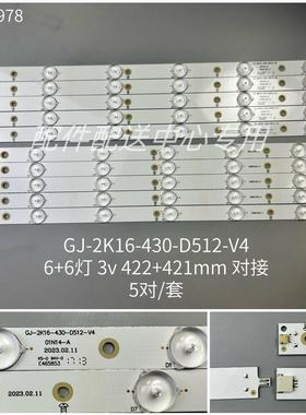 5对*43寸对接 43PUS6201 43PUS7202灯条LB43014 GJ-2K16-430-D512