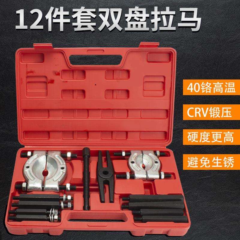 变速箱轴承拆卸工具双盘拉马半轴承拨卸器轴承小拉玛取出