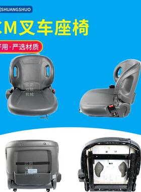 叉车配件TCM柳工合力杭叉龙工宝骊3吨5吨叉车座椅2357810T吨座椅
