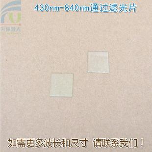 430nm-840nm通过长波通滤光片 可见光高透滤波片红外带通截止玻璃