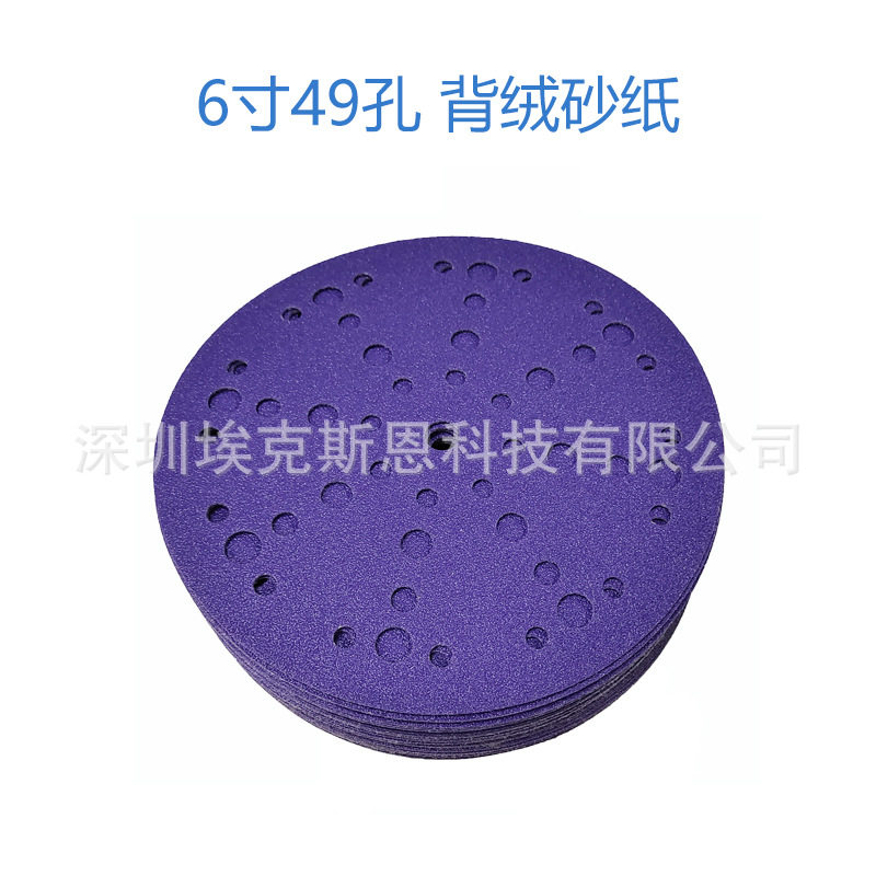 紫色陶瓷磨料6寸49孔砂纸植绒打磨片漆面抛光圆盘砂费斯盘抛光片