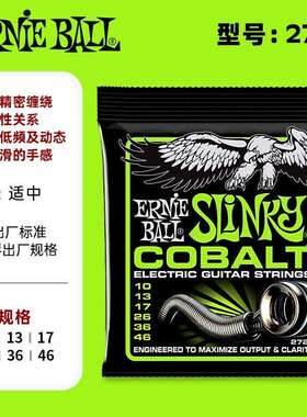 Ernie Ball 美产老鹰琴弦2723 2721钴合金缠绕电吉他弦一套六根弦