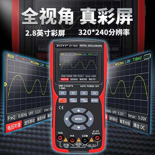 众仪彩屏手持数字示波器万用表ZT-702s汽修仪表多功能测量智能