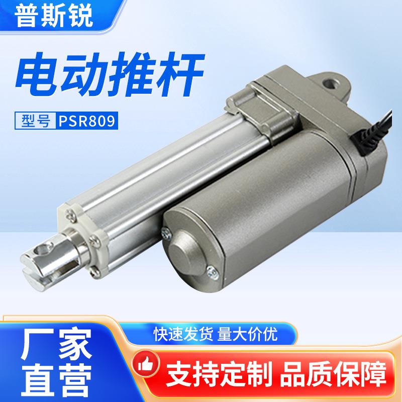 PSR809工业电动推杆电机大推力直流可伸缩升降 铝合金电动推杆