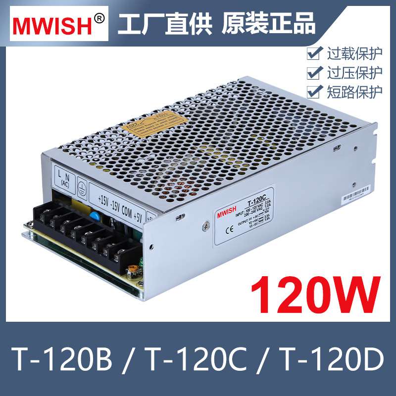 三组自动化机床设备T-120B直流开关电源三路输出5V11A12V4A-12V1A