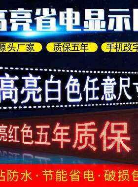 led显示屏广告屏门头广告牌电子滚动走字防水全彩屏幕广告显示屏