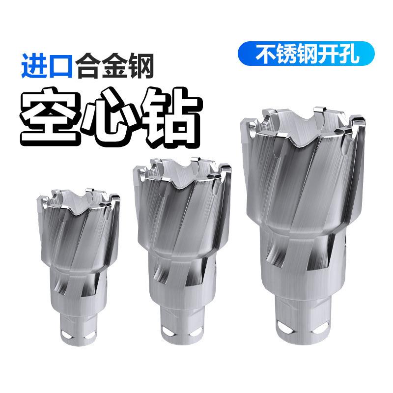 空心钻头取芯磁力钻钻头不锈钢打孔金属合金厚钢板开孔器30mm35mm