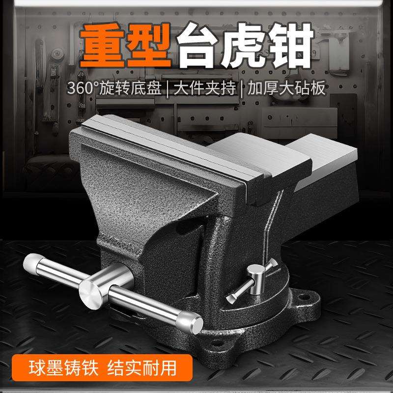 工业级重型台虎钳全钢台钳家用虎钳工作台小型平口钳夹具虎台钳老