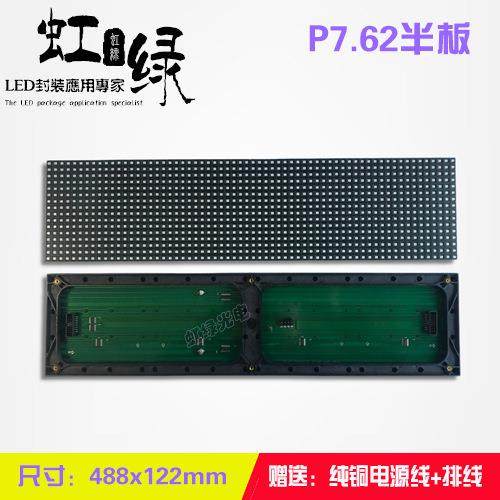 P7.62半板单色模组2835大灯珠5.0模组LED窗口屏点阵屏488*122mm,鲜花速递/花卉仿真/绿植园艺,割草机/草坪机,淘宝优惠券,粉丝福利购,淘宝优惠卷