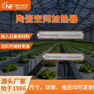 暖丰省电石墨烯陶瓷发热体速热商用工业办公室养殖场加热器调温