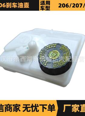 适用标致雪铁龙206刹车油壶 OE:ZQ92153480 4635A2 厂家优势供应
