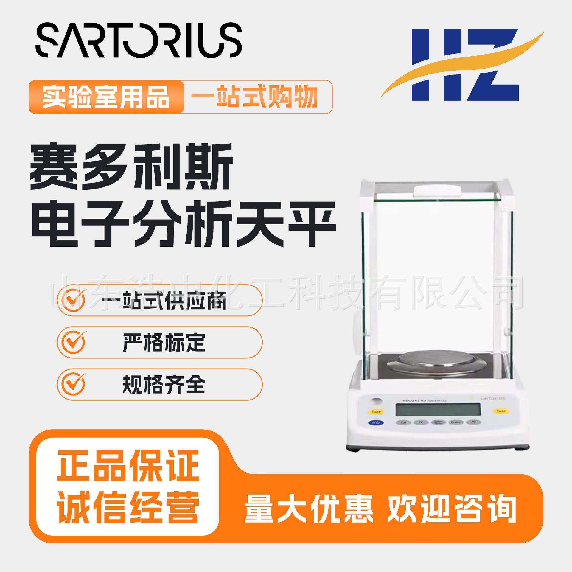 赛多利斯 电子天平0.1mgBSA124S/224S万分之一电子秤分析天平