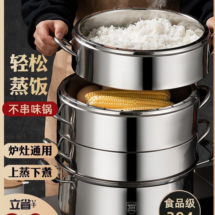 原味304蒸锅家用蒸饭锅不锈钢蒸笼不串味多层节能锅笼屉电磁炉锅