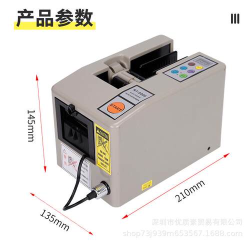 跨境A2000/RT5000全自动胶纸机醋酸胶布支架透明器高温胶带切割机