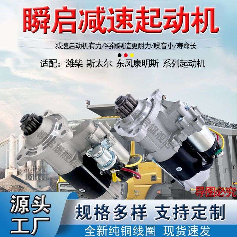 大功率起动机斯太尔WD615上柴6121C康明斯6CT启动机潍柴玉柴马达
