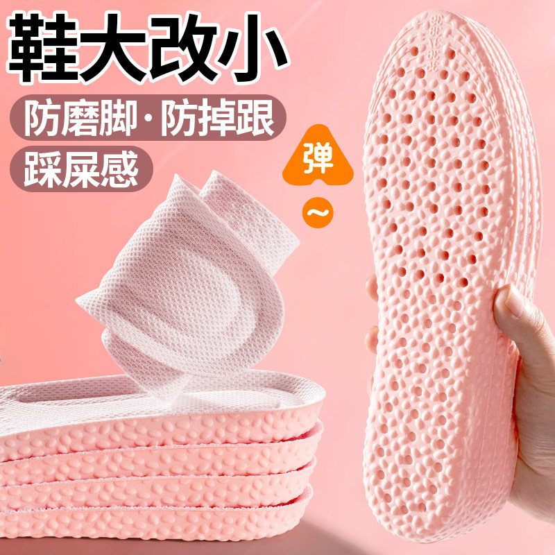 大码变小鞋垫女款鞋大改小超软踩屎感吸汗防臭Q男款缩小一码半码