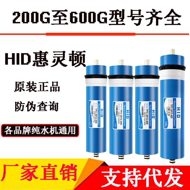 惠灵顿RO膜 反渗透膜2812-200G/300/400J/3013-600加仑售水机滤芯