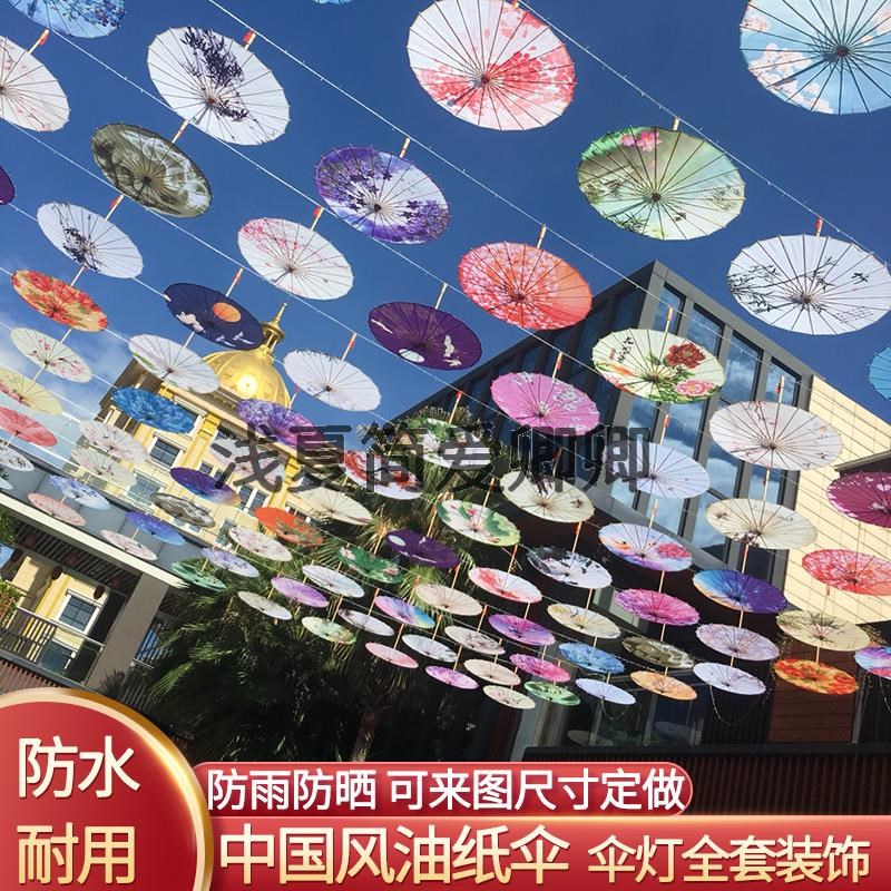 古风油纸伞纸伞老式雨伞户外吊顶装饰古典装饰P伞民宿潮流街装饰