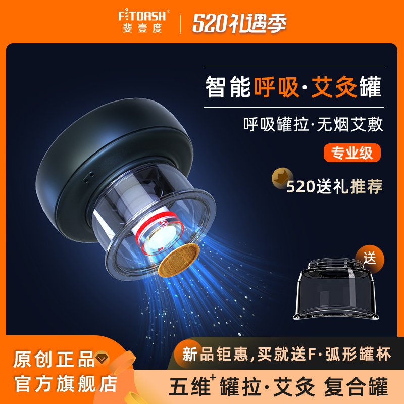 斐壹度智能呼吸艾罐灸无烟艾灸盒随身G灸家用肚子颈椎电子艾灸仪