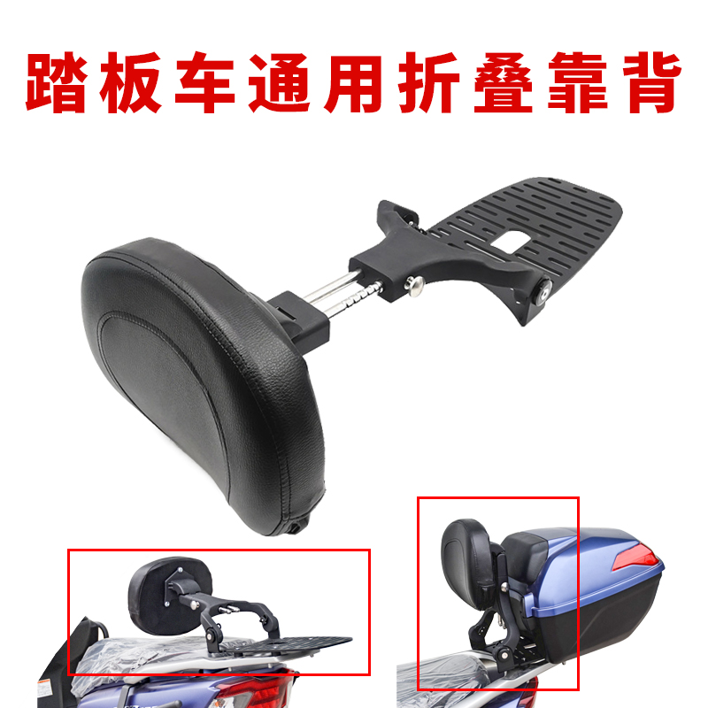适用于摩托车靠背豪爵afr1v25通用靠垫折叠靠背司机乘客踏板车腰