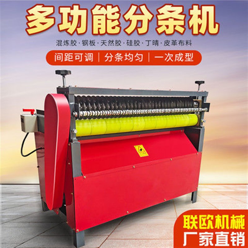 单刀双刀橡胶切条k机轮胎海绵多功能分条机无纺布皮革瓦楞纸珍珠