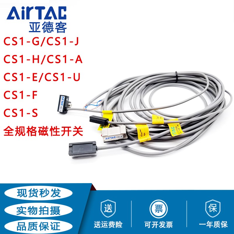 亚德客磁性开关CS1-J/CS1-G/CS1-E/CS1-F/CS1-U/CRS1-H M CS1-A