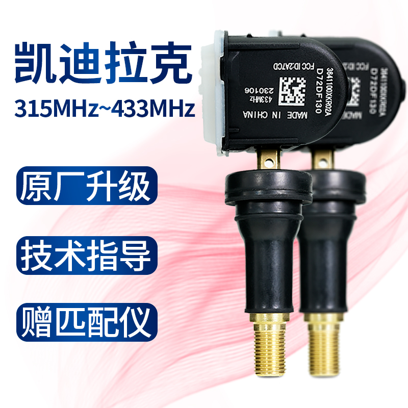 适用于凯迪拉克胎压传感器 ATS/XTyS/CTS/CT4XT4XT5胎压电池监测