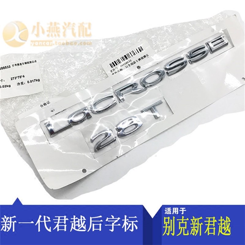 适用于别克新君越后字标17款君越行李箱E盖标牌LaCRPSSE28T字母贴