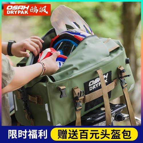 OSAH防水尾包摩n托车驮包后座包行李包长途骑行摩旅装备机车防水