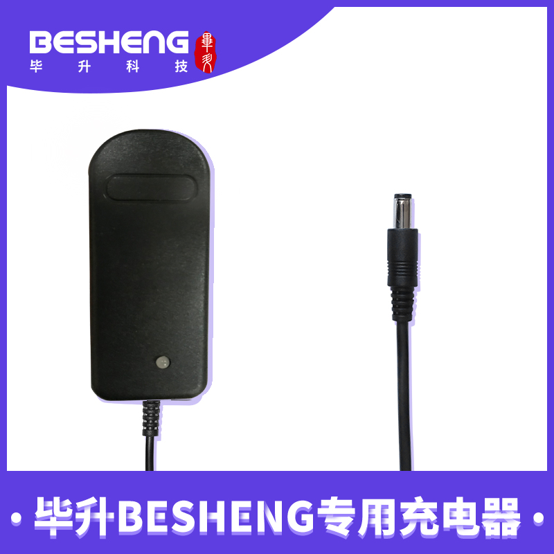 BESHENG毕升T-1000手持喷S码机专用充电器