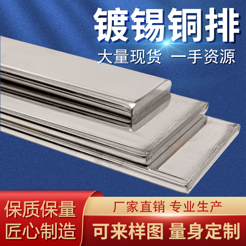 镀锡铜排紫铜排扁条镀锌铜母线排零排T2*20 25 3*30 4R*40 5*50 m