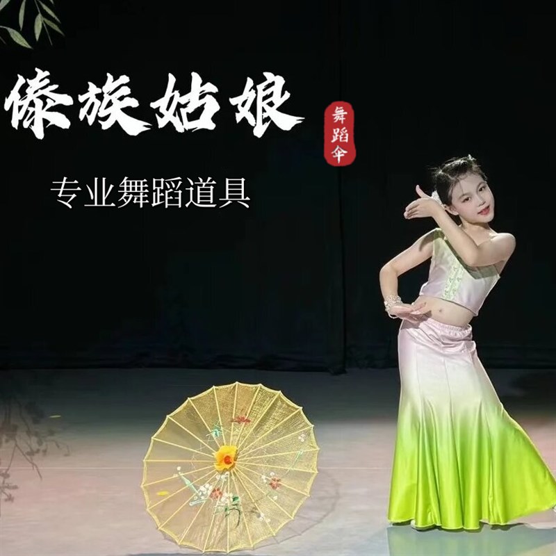 傣族姑娘伞舞蹈伞演出道具v伞透明绢纱伞傣族古典走秀伞古风油纸