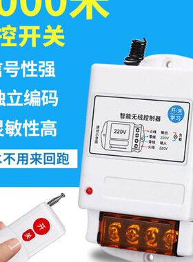 v22038电机水泵大功率远程三0v无线遥控开关电源控控制器智能灯相