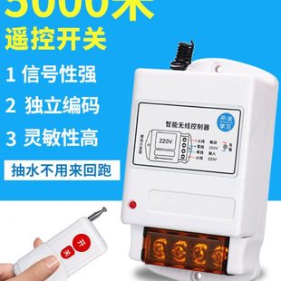 v22038电机水泵大功率远程三0v无线遥控开关电源控控制器智能灯相