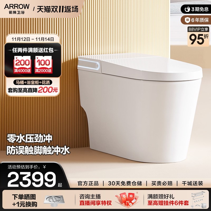 Arrow箭牌卫浴轻智能v马桶离座冲水低水压小户型座便器坐便器