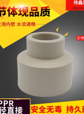 16 0异变径接头50配件  水管3大小头直09 热 熔通 75PPR直1106接