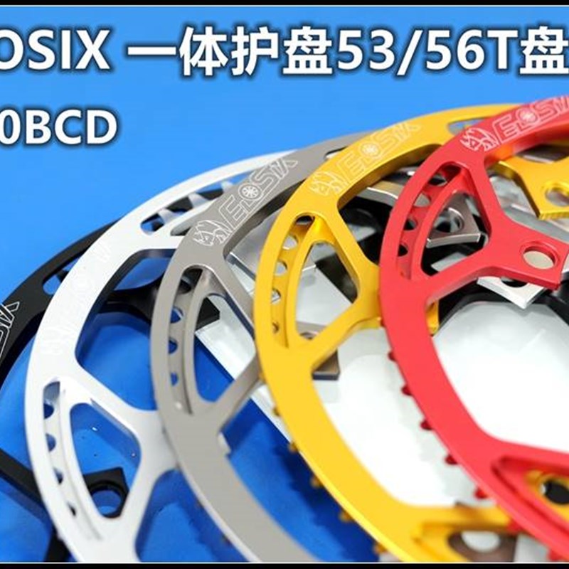 EIOSIX铝合金牙盘盘片11速45T/47T/53TJ/56T/58齿折叠车带护盘单