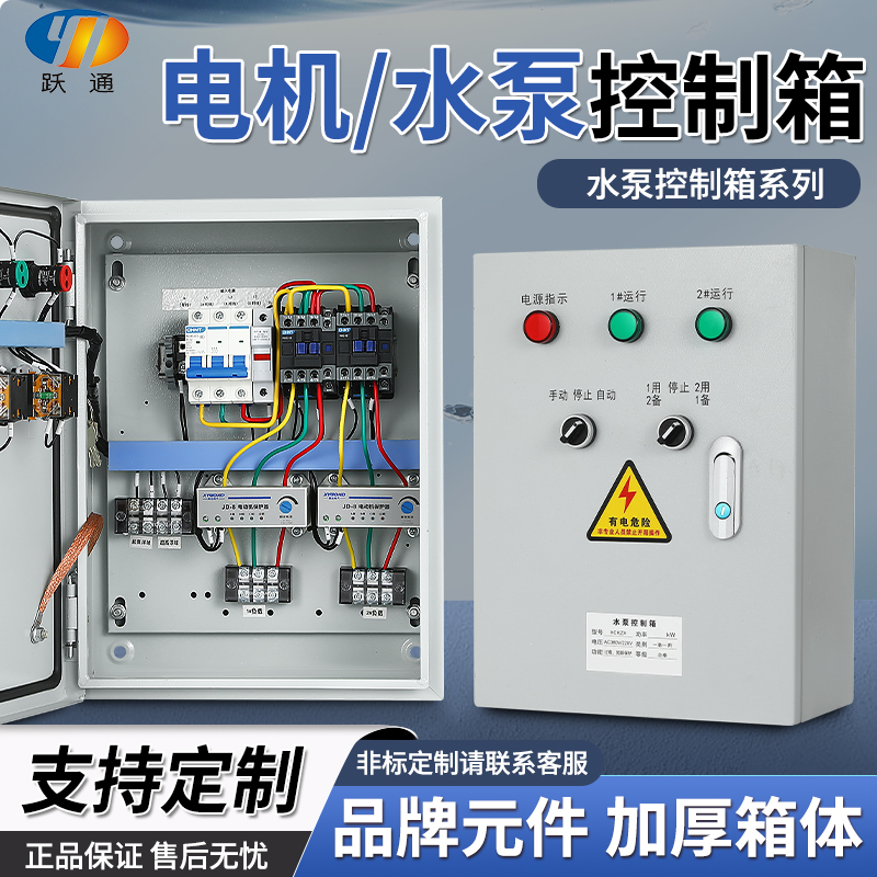 一用一备水泵控制箱单相家用一控二38F0V浮球接点压力表成套配电