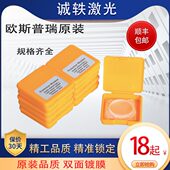 r斯普瑞3230激光保护镜片 切io割焊接 3sp欧52原装 737金属