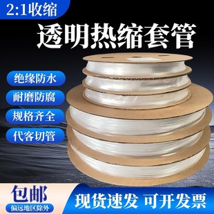 透明热缩管绝g缘套管环保电工电线保护套热收缩管1mm 80mm