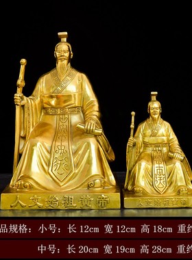 轩辕黄帝铜d像摆件人文始祖黄帝全身坐像铜雕塑铜器皇帝五帝之首