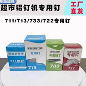 超市连卷袋铝3711整件7道具钉271372超枚商1口机扎8封口钉耗材万3