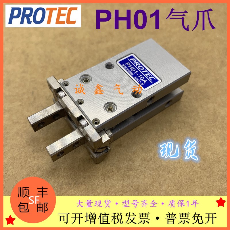 PROTEC气爪气缸PH0k1-06A-10A-16A-20A-25A-30A-A1-B1-A2-B2-A1L-