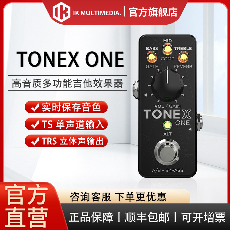 现货IK TONEX ONE高x音质多功能吉他效果器 多种模式音频接口