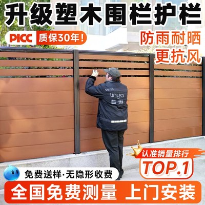 塑木围栏护栏户外庭院防腐木栅栏花园篱笆院M子围墙板露台木塑栏