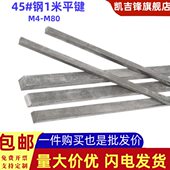 强钢方形料1米 条条06高健平键销平键棒四方平8 键4钢平键1045