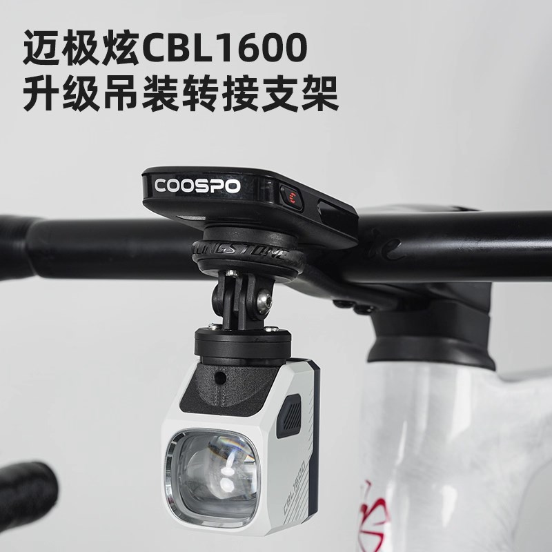 自行车灯吊装转换支架底座下挂支架适用A迈极炫CBL1600前灯CBL100